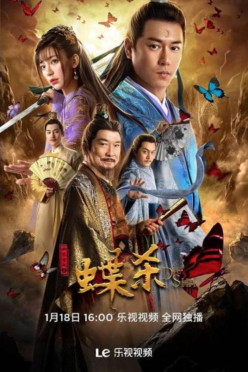 新包青天[蝶杀]