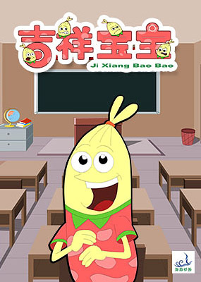 吉祥宝宝 第4部