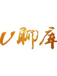 周末V聊[2020]