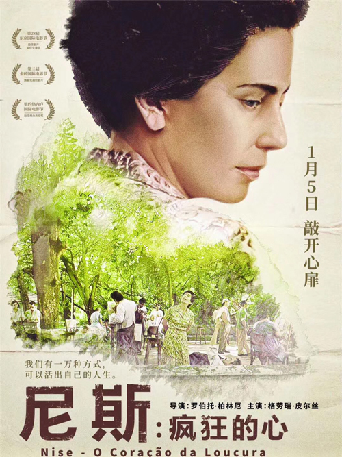 尼斯·疯狂的心