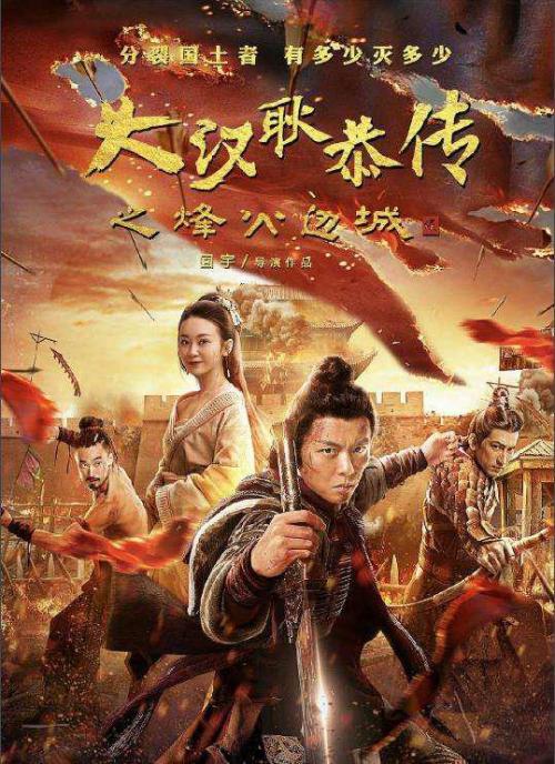 大汉十三将2[烽火边城]