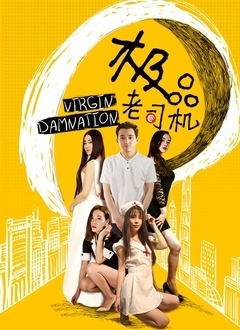 极品老司机免费观看