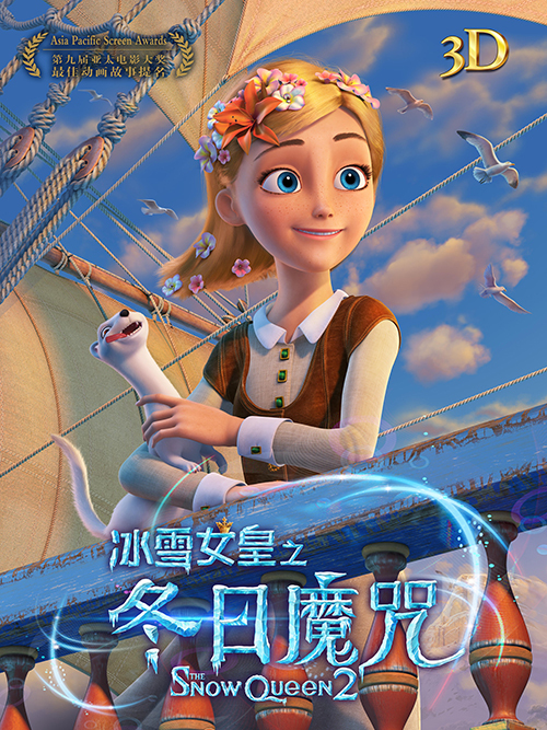 冰雪女皇2[冬日魔咒]免费观看