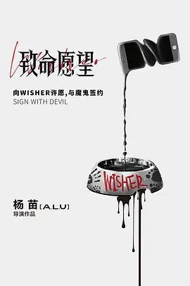 致命愿望免费观看