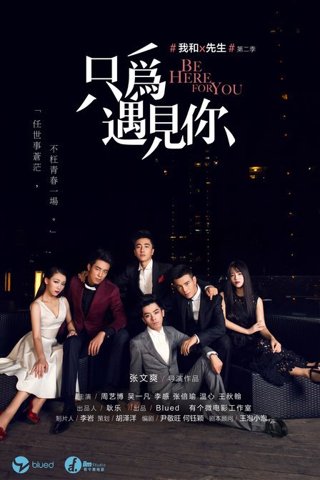 我和X先生[只为遇见你]免费观看