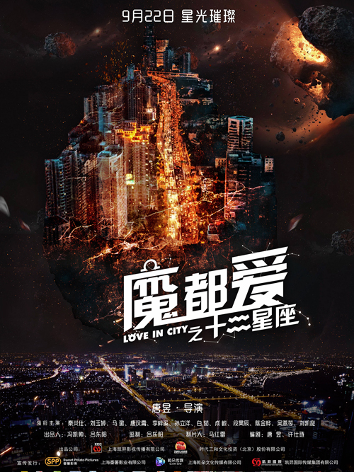 魔都爱(十二星座)