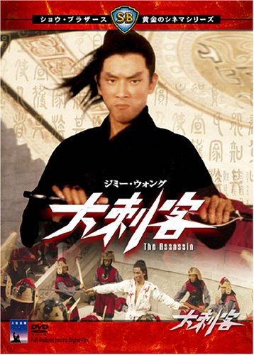 大刺客