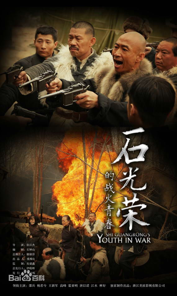 石光荣的战火青春 DVD版