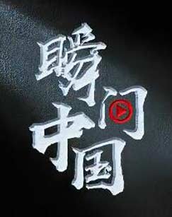 瞬间中国 电视台版[2021]