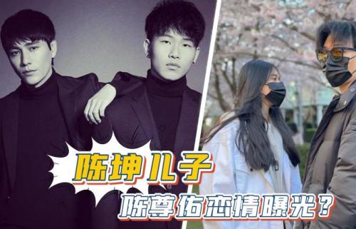 陈坤19岁儿子恋情曝光？与美女遛狗合影，在樱花树下拍亲密的照片