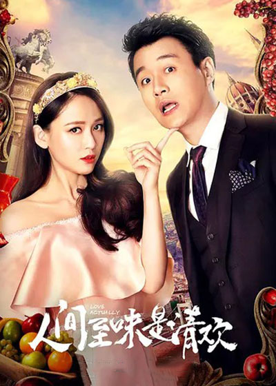 人间至味是清欢 DVD版