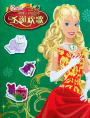 芭比之圣诞欢歌系列