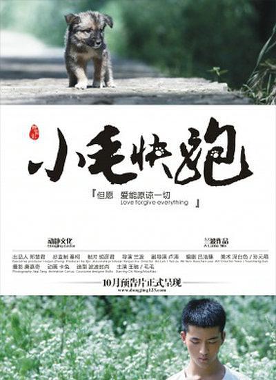 小毛快跑1(夏天的声音)