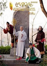 西游妖怪别跑(大闹五庄观)