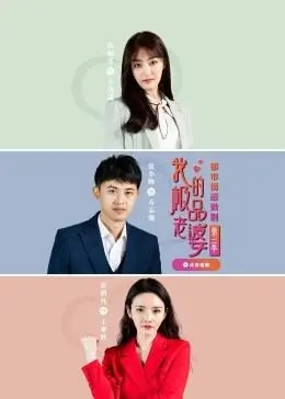 我的极品老婆第2季免费观看