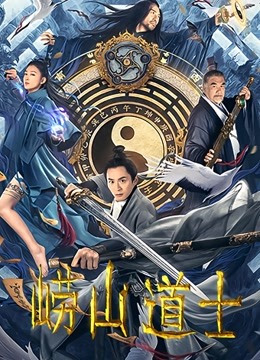 崂山道士免费观看