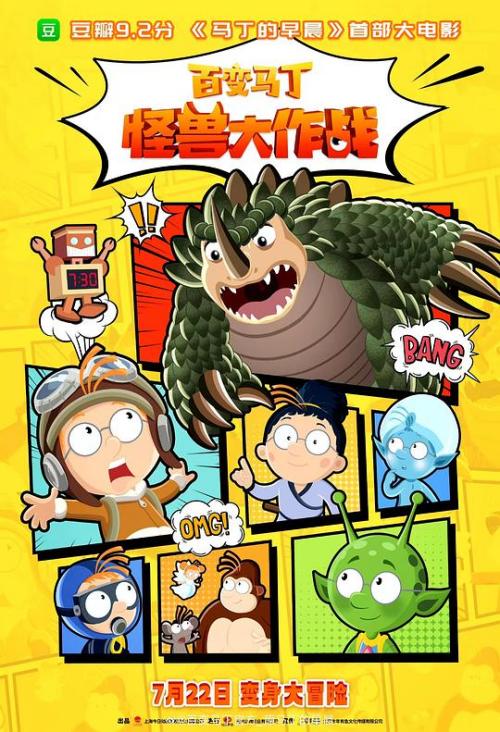 百变马丁[怪兽大作战]