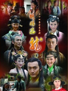 明珠游龙