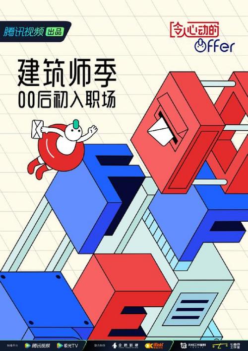 令人心动的offer[2023]免费观看