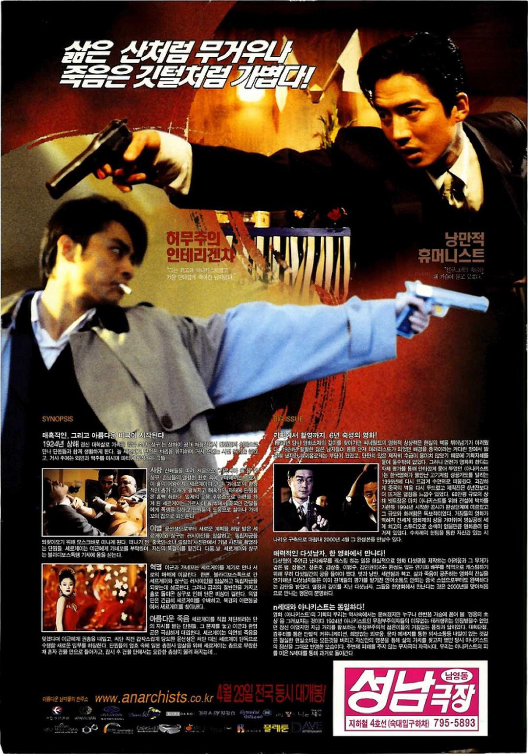 天地男儿(激进党员)