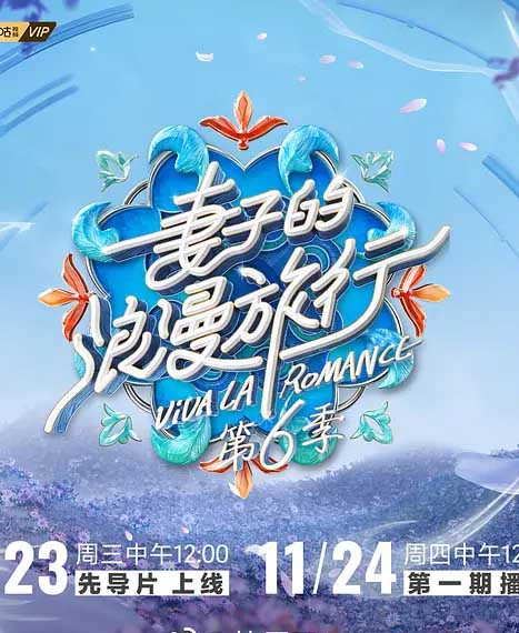 妻子的浪漫旅行[2022]免费观看