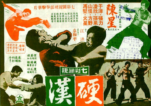 硬汉 1972版