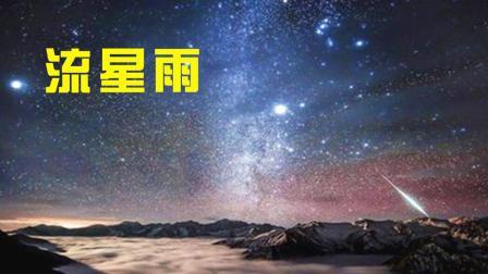 流星雨每月都会出现? 听了这个答案, 网友更加期待了!