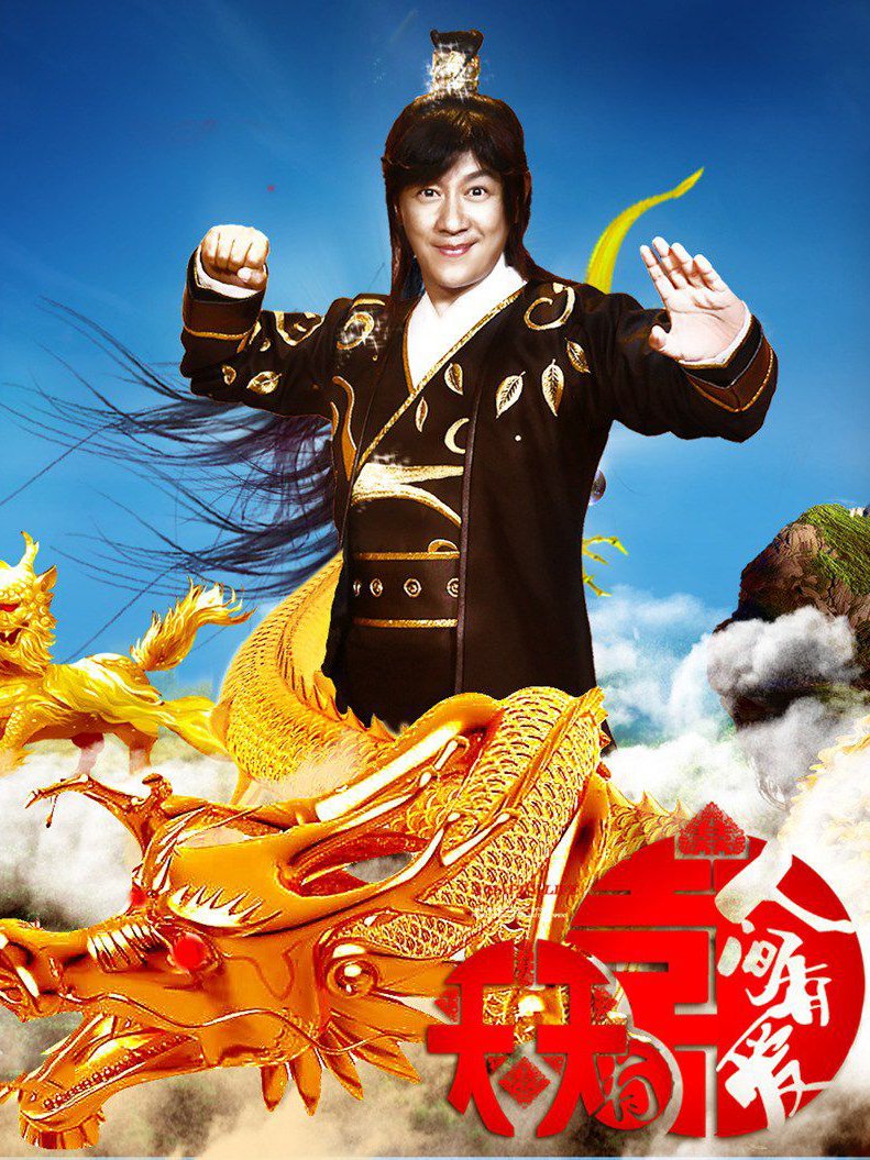 天天有喜之人间有爱 DVD版