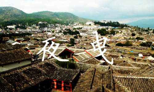 城市映像3(夜曳)