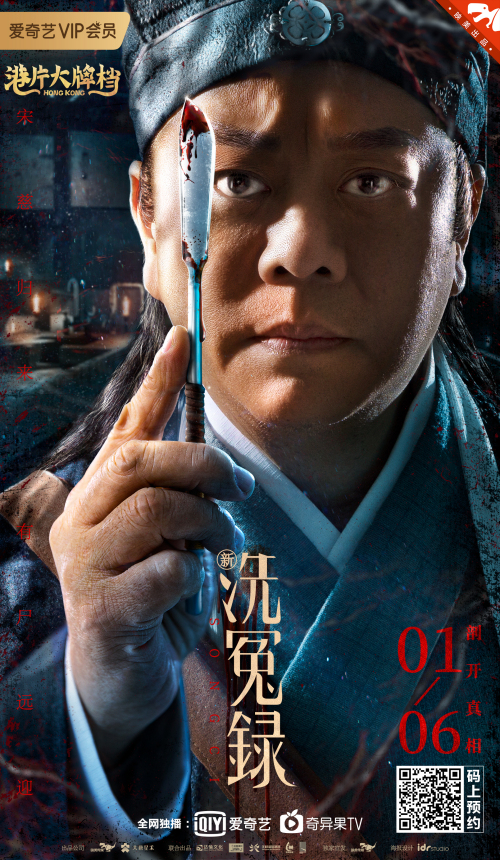 新洗冤录免费观看