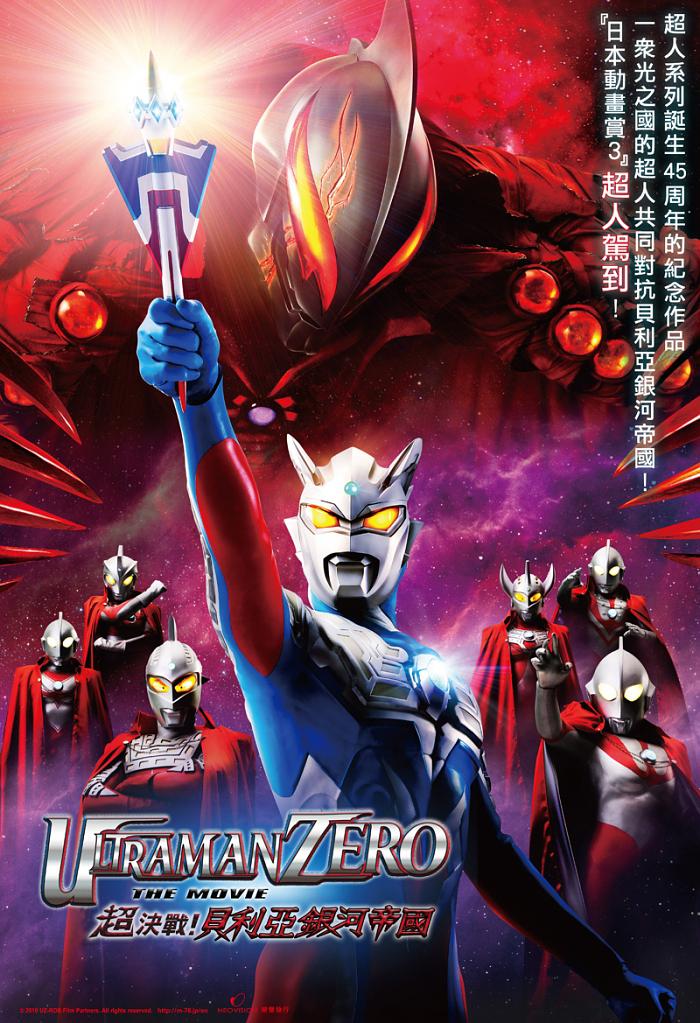 宇宙英雄(超银河传说)