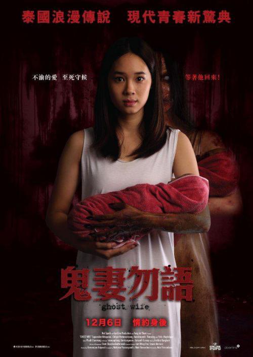 鬼妻勿语免费观看