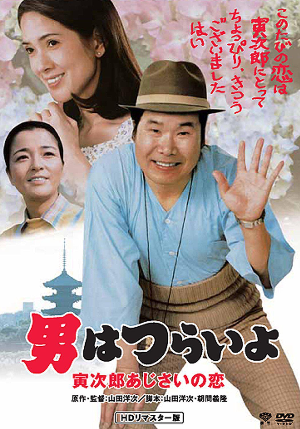 寅次郎的故事29