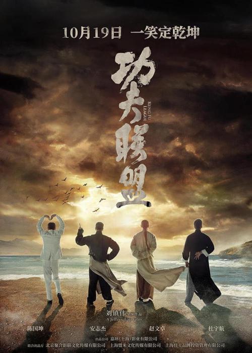 功夫联盟免费观看