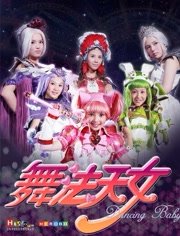 舞法天女朵法拉之上部