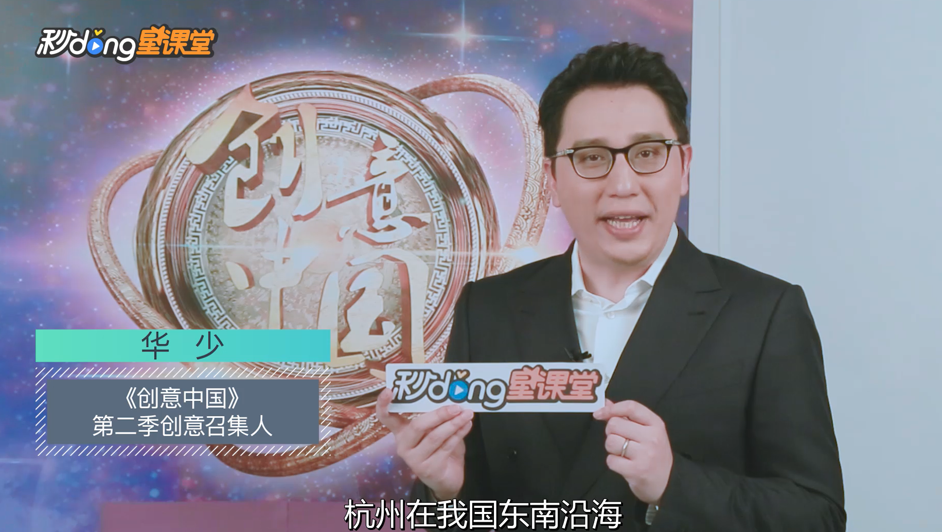 【秒懂星课堂】看中国好舌头“华少”妙语连珠的推荐家乡“杭州”