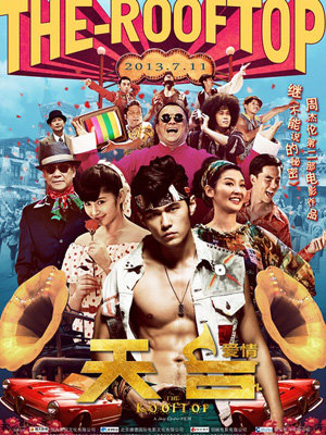 高清天台爱情下载攻略：如何快速获取完整影片 (天台爱情剧情解说)