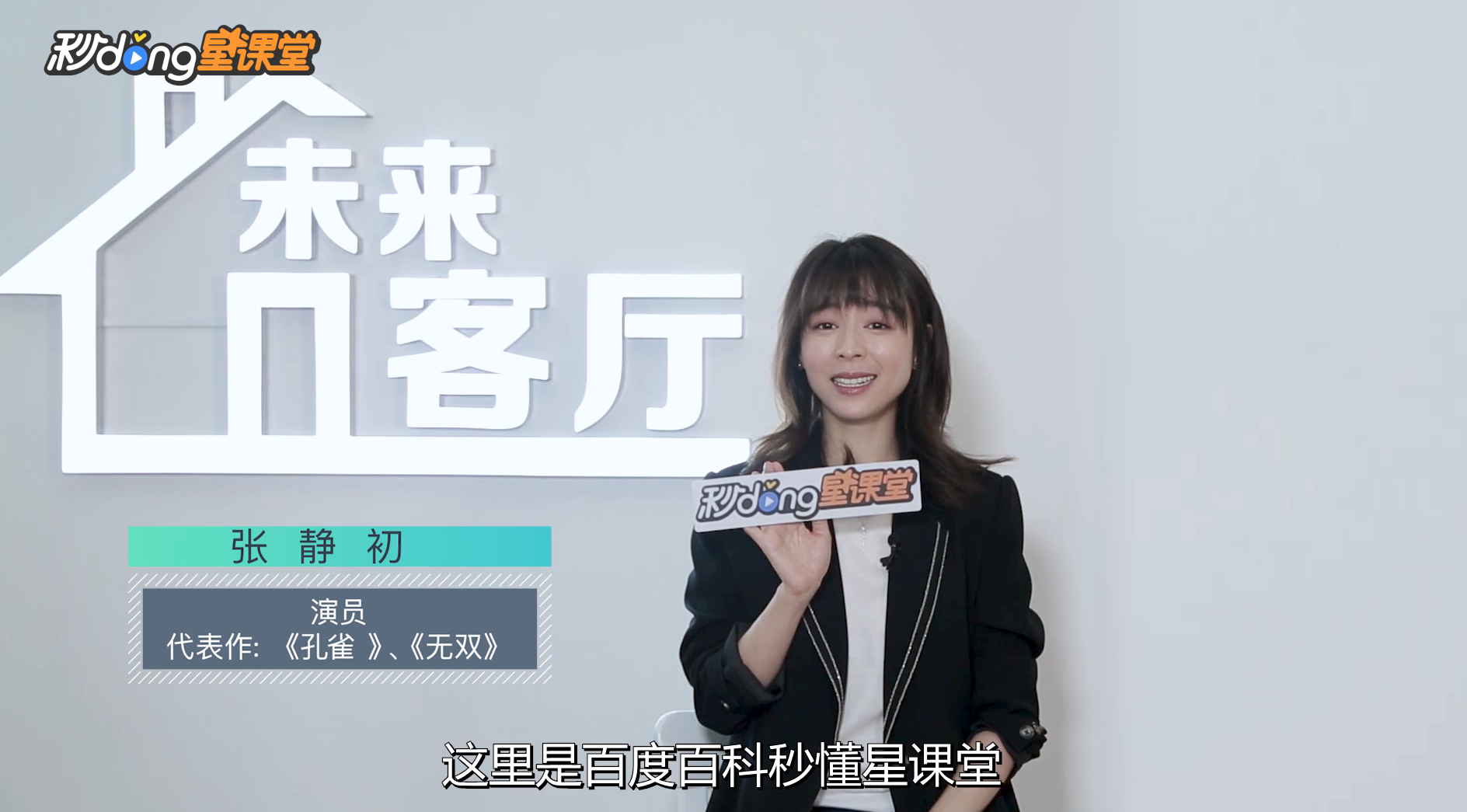 秒懂星课堂：来福建永安，和女神张静初一起感受大腔戏的魅力