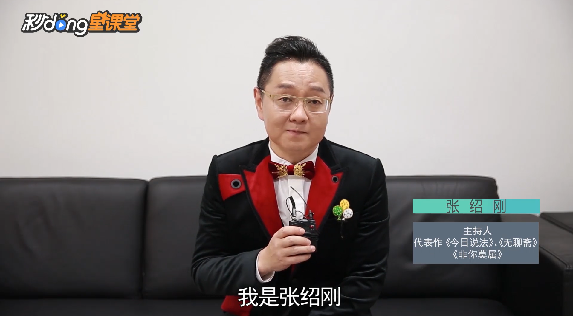 秒懂星课堂：张绍刚带你走进吃羊肉的包头