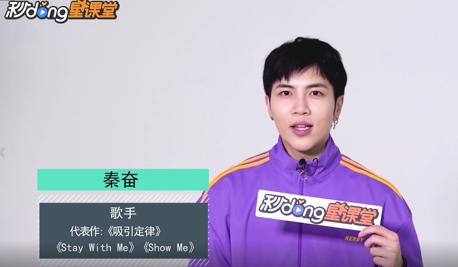 秒懂星课堂：手机成瘾怎么办？秦奋老师支大招