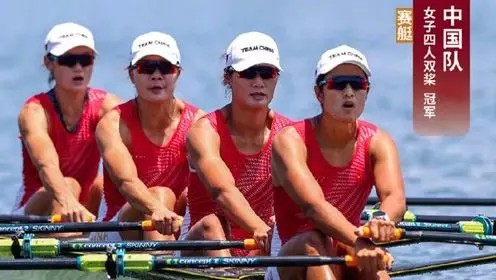 中国赛艇女子四人双桨夺得第十金