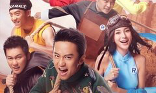 奔跑吧兄弟第3季