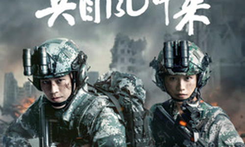 兵自风中来