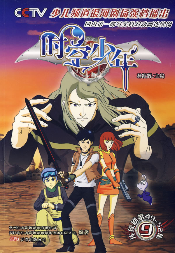 时空少年 全网资源