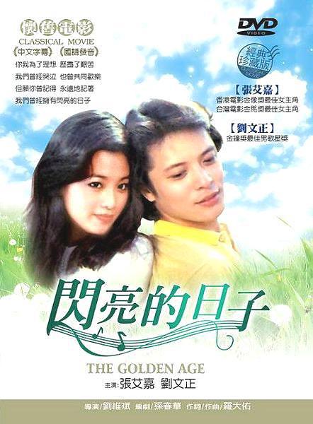 闪亮的日子-电影-高清在线观看-hao123影视