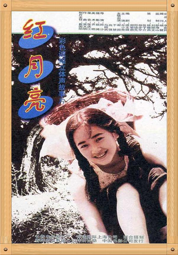 红月亮-电影-高清在线观看-hao123影视