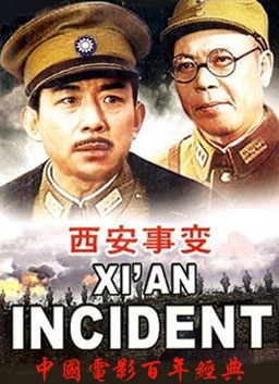 西安事变2-电影-高清在线观看-hao123影视