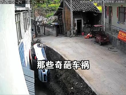 盘点那些奇葩车祸，这也太离谱了