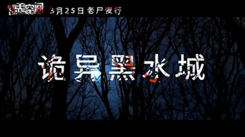 走不出的迷途险境,逃不掉的死亡魔咒,究竟是来自古老干尸的怨念游荡