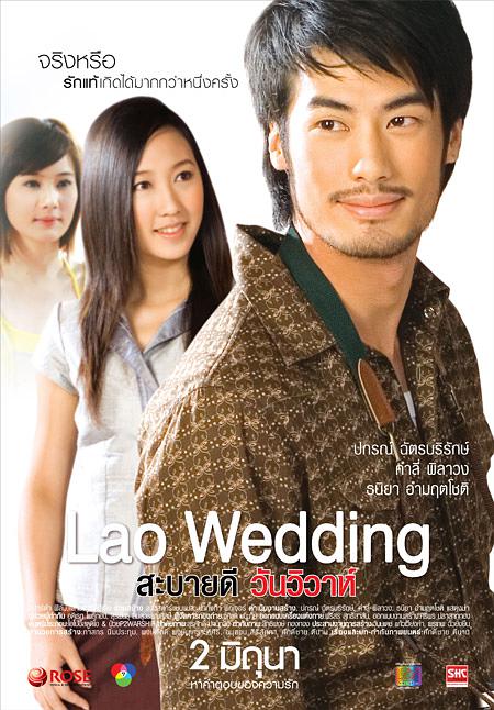 爱在老挝3:你好,老挝婚礼